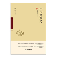 中国婚姻史