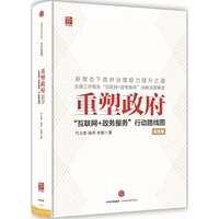 实务篇-重塑政府-互联网+政务服务行动路线图