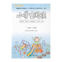 小学生阅读:一年级(下册)