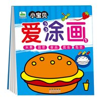 晨风童书 七彩涂色画 小宝贝爱涂画 1 水果、蔬菜、食品、昆虫、鸟类