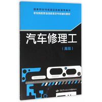 汽车修理工（高级）