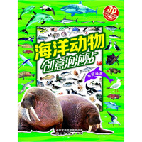 海洋动物创意泡泡贴——美丽海滨