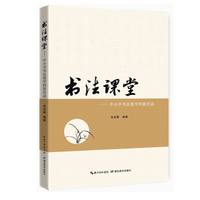 书法课堂-中小学书法教学的新尝试