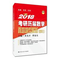 2018-数学三-考研历届数学真题题型解析