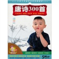 唐诗300首（5VCD）