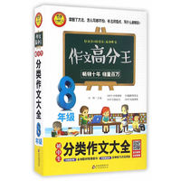 初中生分类作文大全 8年级