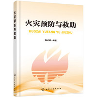 火灾预防与救助(张卢妍)