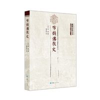 藏籍译典丛书 布顿佛教史
