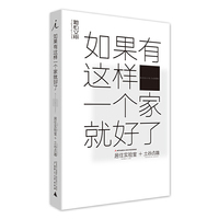 如果有这样一个家就好了