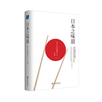 日本之味道