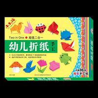 幼儿折纸手工