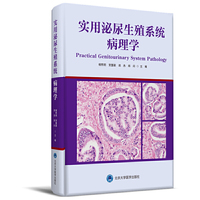 实用泌尿生殖系统病理学