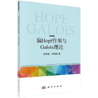 偏Hopf作用与偏Galois理论