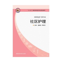 社区护理（省外）