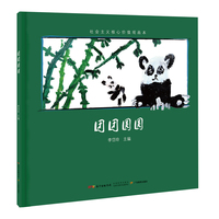 社会主义核心价值观画本·团团圆圆