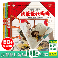 我爱我家情商绘本(全4册）中英双语翻翻书洞洞书 我爸爸我妈妈温暖的家 3-6岁全脑智力开发（小笨熊让孩子爱上阅读） [3-6岁]