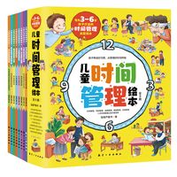 儿童时间管理绘本（全8册）