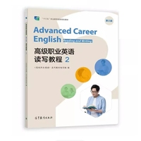 职业英语读写教程 2  第三版