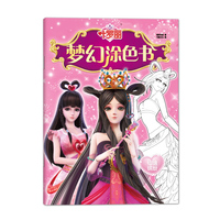 叶罗丽梦幻涂色书：仙境缤纷