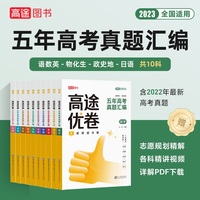 高途优卷.五年高考真题汇编 英语