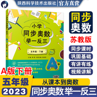 小学同步奥数举一反三.A版.五年级.下册/苏教版