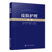 皮肤护理（高级）