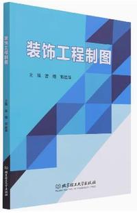 装饰工程制图