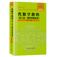 代数学教程.第6卷 线性代数原理