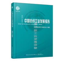 2023/2024中国纺织工业发展报告