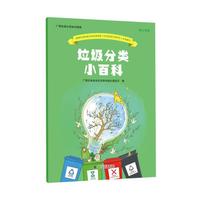 垃圾分类小百科