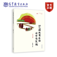 幼儿园教育活动设计与实施(第3版)