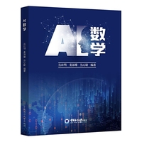 AI数学