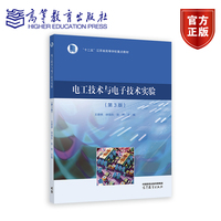 电工技术与电子技术实验（第3版）