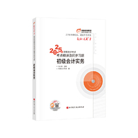 东奥会计 轻松过关1 2025年会计专业技术资格考试考点精讲及同步习题 初级会计实务