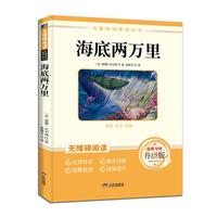 初中 海底两万里