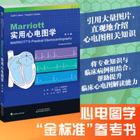 Ｍarriott实用心电图学