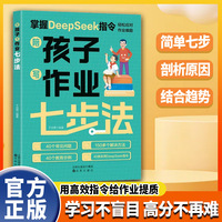 陪孩子写作业七步法