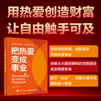把热爱变成事业