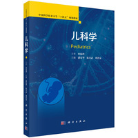 儿科学