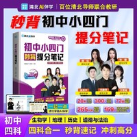 初中小四门秒背提分笔记 利云