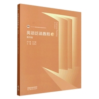 英语泛读教程 3 (第四版)
