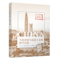 当代中国马克思主义的哲学自觉 辩证唯物主义 中华优秀传统文化哲学底蕴
