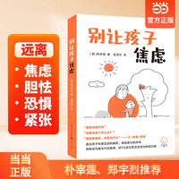 别让孩子焦虑  用共情话术化解无形焦虑，用情景指南打破沟通僵局，让孩子学会与情绪共处