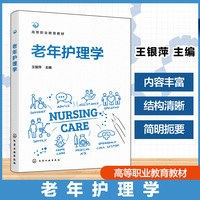 老年护理学（王银萍）