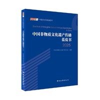 中国非物质文化遗产传播蓝皮书2025