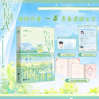 告别式   新锐作者一姜青春遗憾之作，网络原名《窥破》，番茄阅读高分意难平BE作品，孤独少女×桀骜少年
