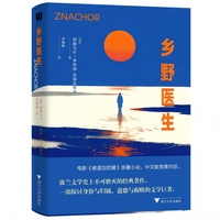 乡野医生（电影《被遗忘的爱》原著小说，科学与信仰的边界、人性联结的温暖质感，共同织就了丰富的情感脉络）