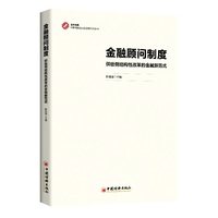 金融顾问制度： 供给侧结构性改革的金融新范式