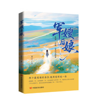 军嫂后娘  刘玉兰  长篇小说
