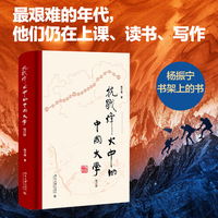 抗战烽火中的中国大学(增订版)陈平原著作系列
